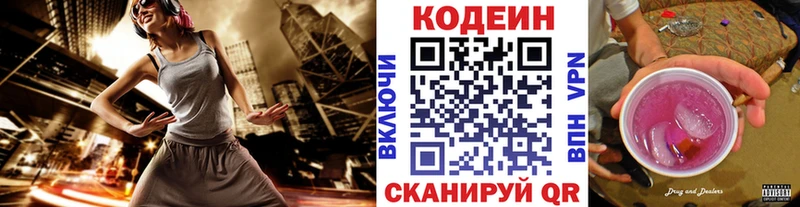 Кодеин напиток Lean (лин)  купить наркотик  Томари 